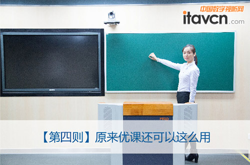 原來優課還可以這么用