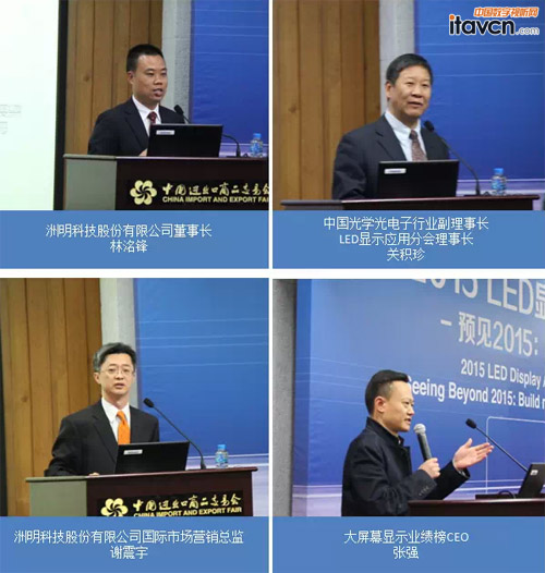2015LED顯示應用產業高峰論壇在廣州隆重召開