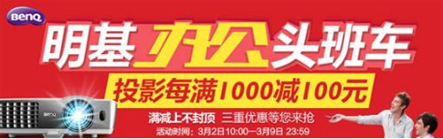 京東春雷行動 明基投影機空前放價!
