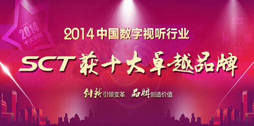SCT榮獲電子白板行業十大卓越品牌
