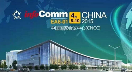 TENDZONE將攜重量級產品登陸InfoComm