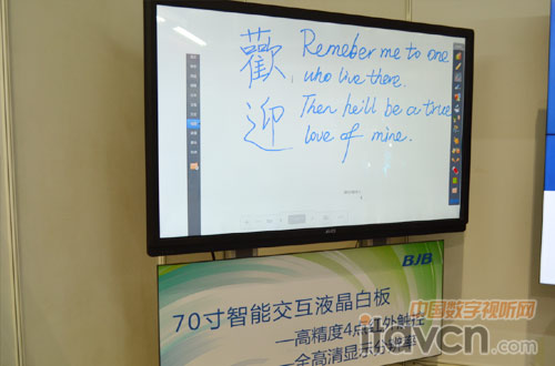 同輝佳視攜大尺寸智能交互液晶白板亮相