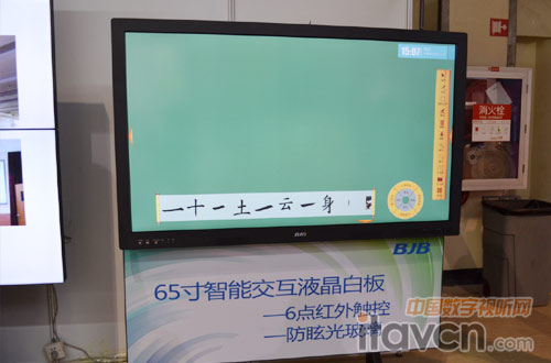 同輝佳視攜大尺寸智能交互液晶白板亮相