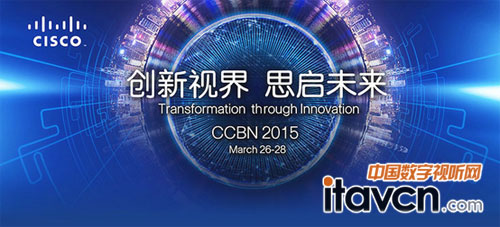 思科CCBN 2015:創新視界,思啟未來