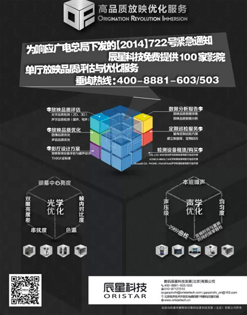 辰星科技高品質(zhì)放映優(yōu)化服務(wù)