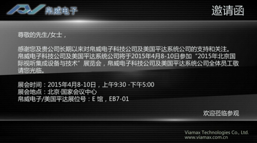 帛威電子科技公司及美國平達系統公司參展Infocomm China