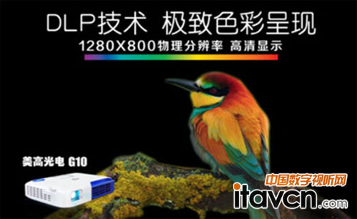 美高G10高清輸出適合做家庭影院