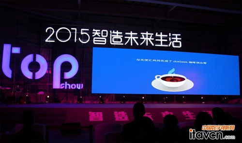 Top Show2015互聯網創業者大會在京舉辦