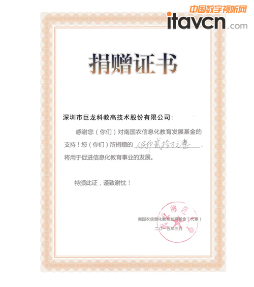 南國農信息化教育發展基金會成立儀式