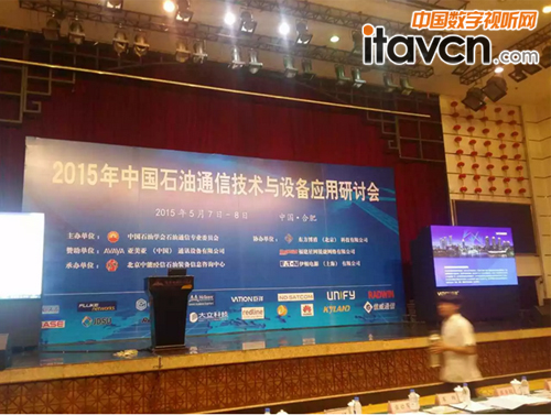 VATION巨洋:2015年中國(guó)石油通信技術(shù)與設(shè)備應(yīng)用研討會(huì)