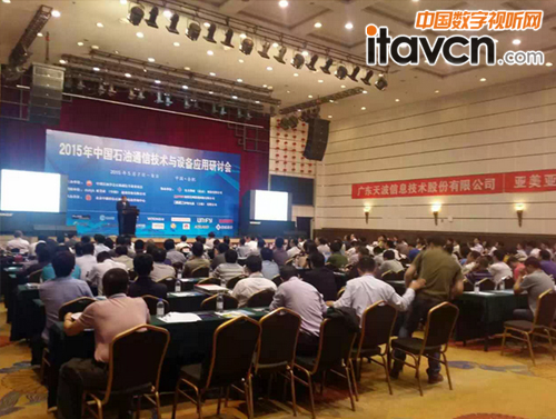 VATION巨洋:2015年中國(guó)石油通信技術(shù)與設(shè)備應(yīng)用研討會(huì)