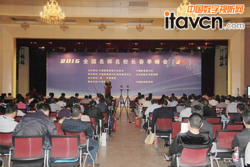 2015全國名師名校長春季峰會在山東臨沂舉行