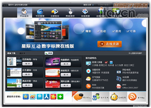星際互動數字標牌系統