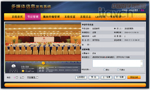 星際互動數字標牌系統