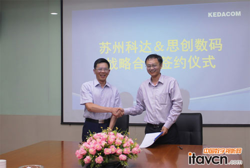 科達董事長陳冬根與思創數碼董事長游建平簽訂戰略合作協議