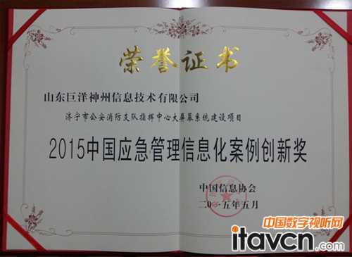 VATION巨洋參加第六屆中國應急管理信息化高峰論壇