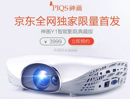 神畫Y1京東全網限量首發預約享多重豪禮