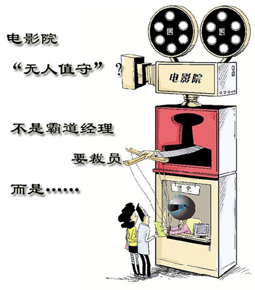 “無人值守”的電影院為哪般?