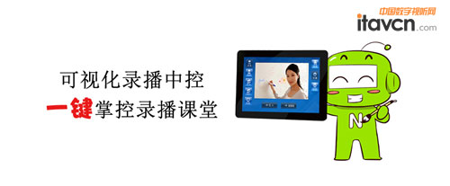 Ncast可視化錄播中控 一鍵掌控課堂