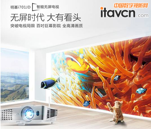 明基i701JD智能無屏電視