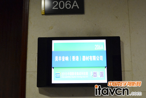 美豐音響登陸CIT2015