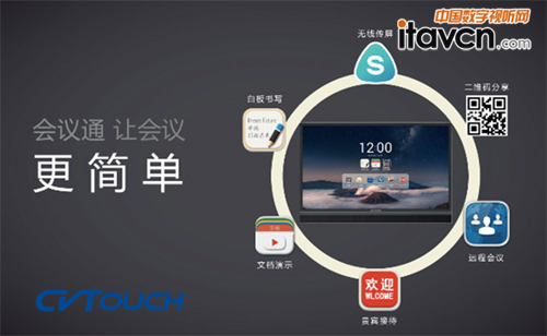 視睿科技發布智能會議