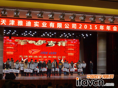 雅迪年會暨PAL網絡數字擴聲系統功效展示