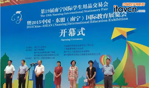 南寧教育展開幕式現場