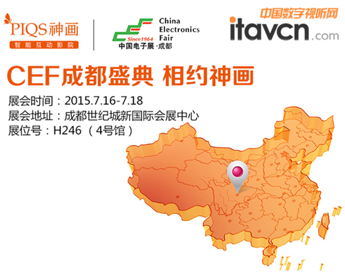 神畫將亮相成都電子展