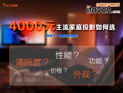 4000元主流家庭投影如何選 神畫Y1智能投影推薦