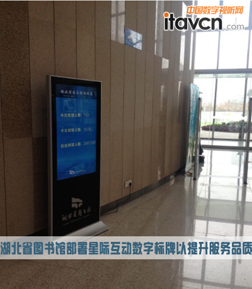 湖北省圖書館部署星際互動(dòng)數(shù)字標(biāo)牌系統(tǒng)