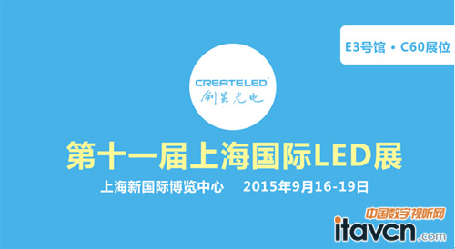 2015上海國際LED展