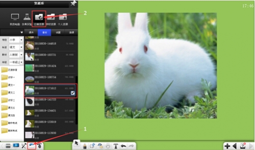 EasiNote上云端資源中的素材