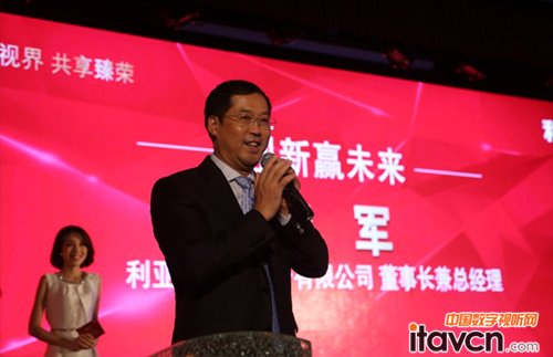 利亞德董事長兼總經理李軍致辭