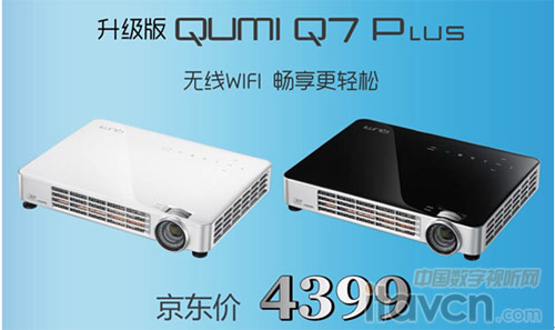 活動期間QUMI Q7 Plus價格也降至4399元
