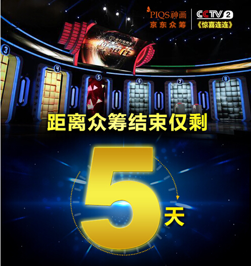 神畫Z1眾籌進入倒計時!