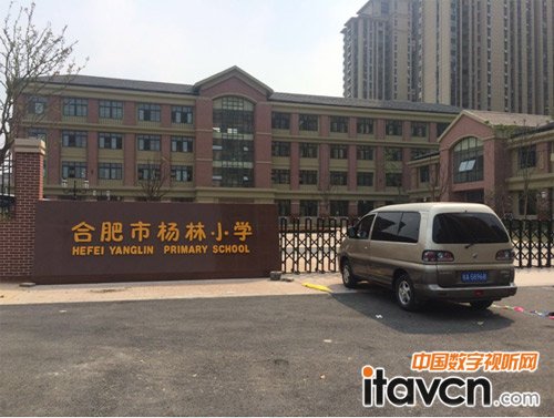 合肥市楊林小學
