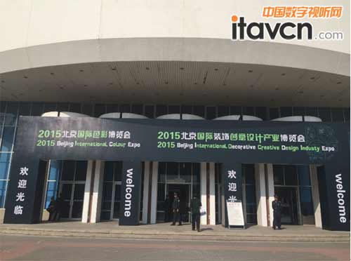 首屆北京國(guó)際色彩博覽會(huì)