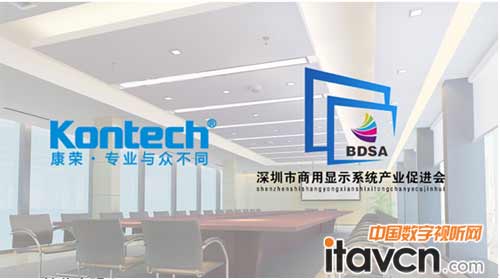 康榮電子成為“深圳商顯促進會”首批會員企業(yè)