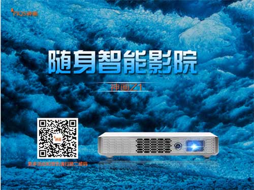 神畫Z1隨身智能影院