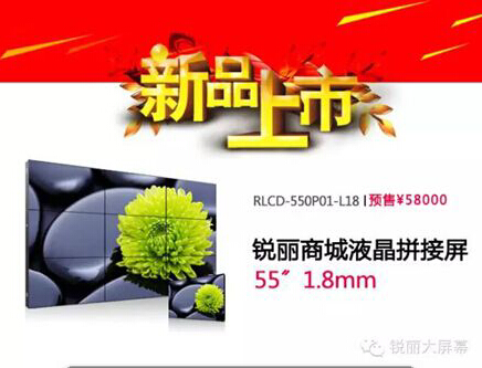 1.8mm液晶拼接屏搶先預定