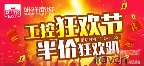 雙11工控狂歡節(jié)圓滿落幕 研祥工控機(jī)銷量再創(chuàng)新高