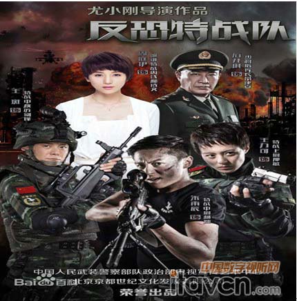 《反恐特戰隊》