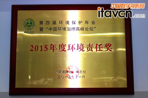 天創數碼集團獲2015年度環境責任獎