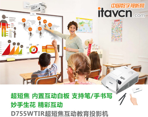 Vivitek(麗訊)D755WTIR是現代互動教學的投影利器