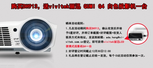12.12活動(dòng)期間購(gòu)買Vivitek(麗訊)DH913