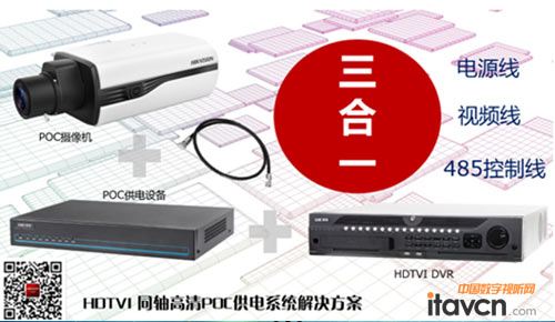 海康威視發(fā)布HDTVI POC供電系統(tǒng)解決方案
