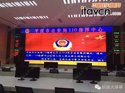 Really銳麗大屏幕助力平度公安局指揮中心