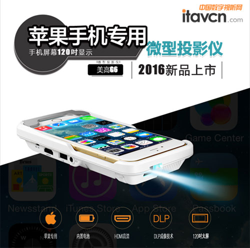 Iphine6手機微型投影機 美高G6蘋果專用