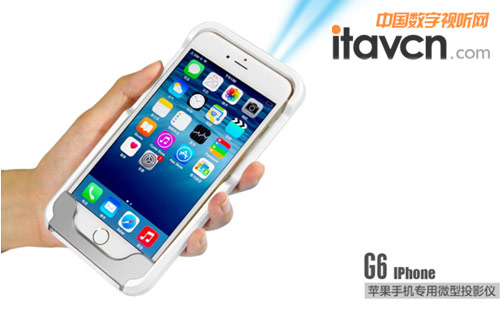 美高G6微型投影機+iphone6手機=100寸大屏